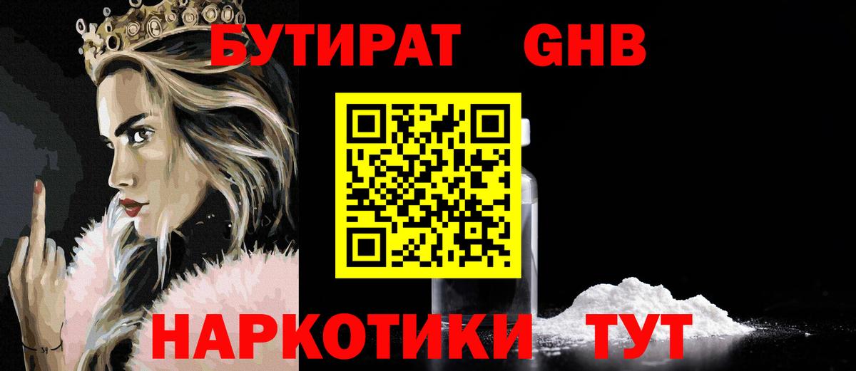 Бутират бутик Абакан