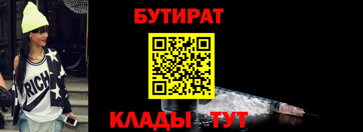 Бутират буратино  Вход с VPN  Абакан 