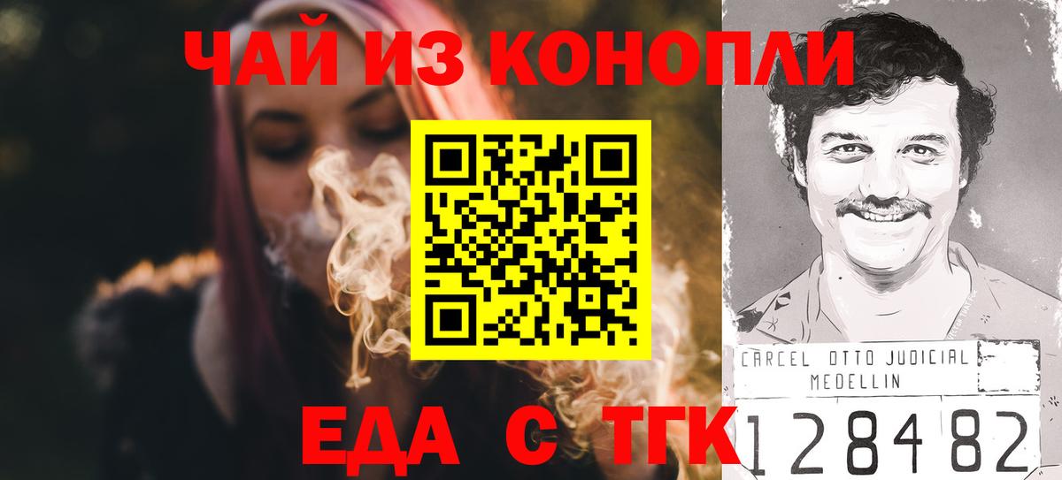Абакан  Печенье с ТГК конопля  Вход с VPN 
