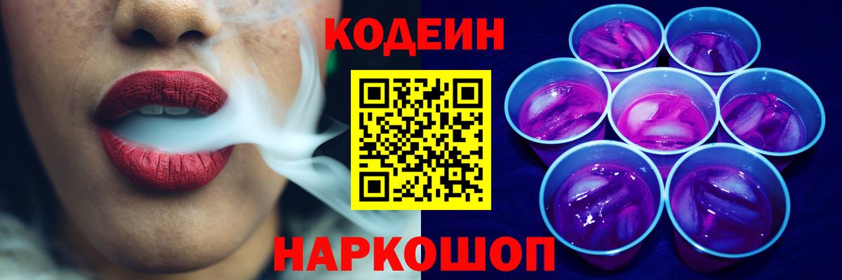 Кодеин напиток Lean (лин)  Codein напиток Lean (лин)  Абакан  Вход с VPN 