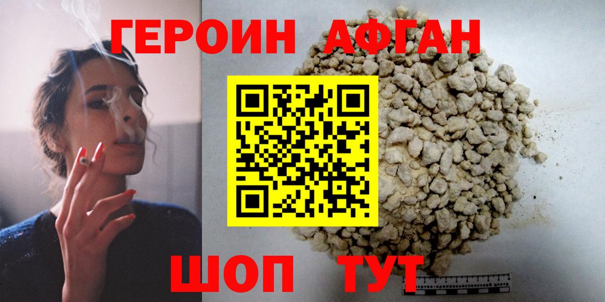Героин хмурый  Вход с VPN  Абакан 