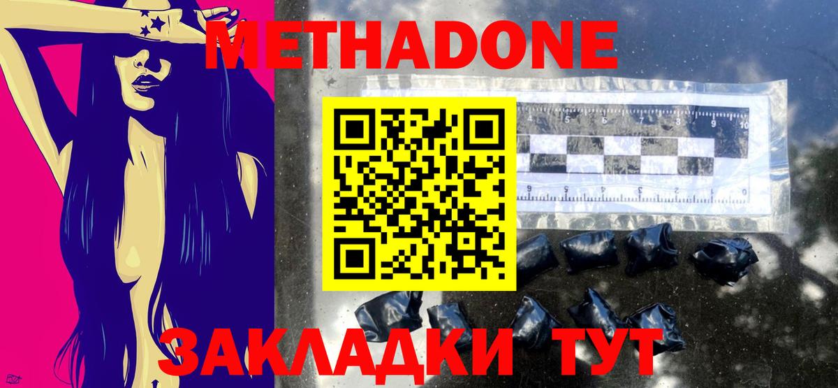 Метадон VHQ Абакан