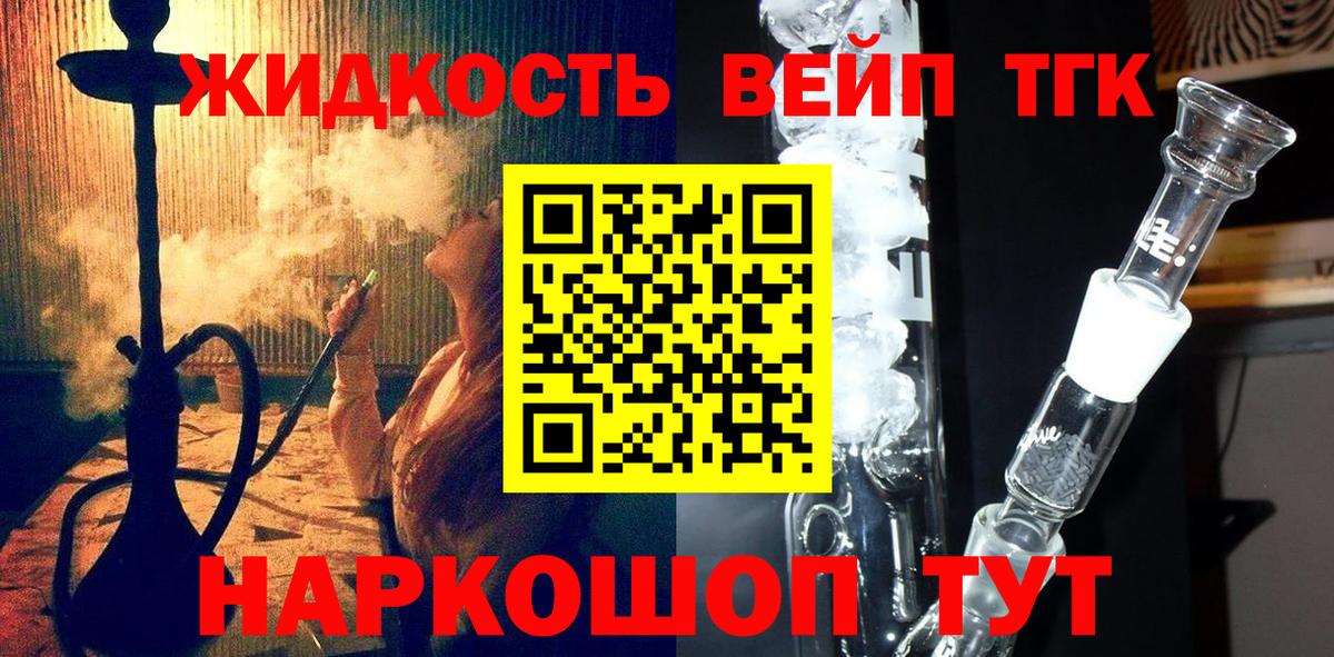 Дистиллят ТГК жижа Абакан